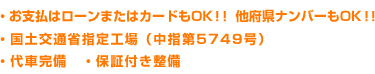 お支払いはローン又はカードもOK!!他府県ナンバーもOK!!